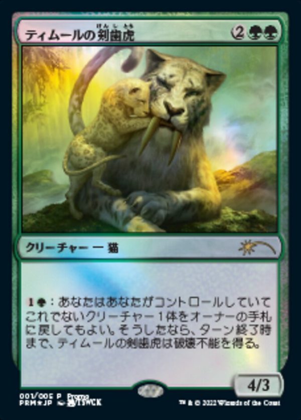 Temur Sabertooth (Japanese) [Year of the Tiger 2022] Online